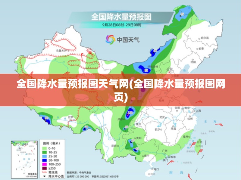 全国降水量预报图天气网(全国降水量预报图网页)