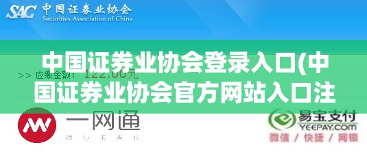 中国证券业协会登录入口(中国证券业协会官方网站入口注册) 中国证券业协会登录入口(中国证券业协会官方网站入口注册)