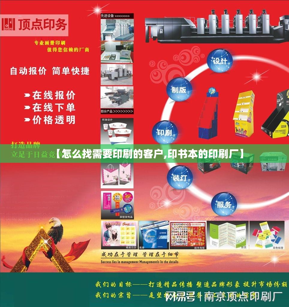 【怎么找需要印刷的客户,印书本的印刷厂】