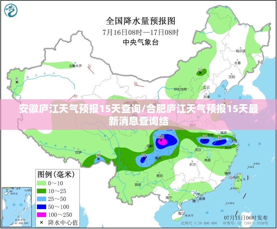安徽庐江天气预报15天查询/合肥庐江天气预报15天最新消息查询结 安徽庐江天气预报15天查询/合肥庐江天气预报15天最新消息查询结