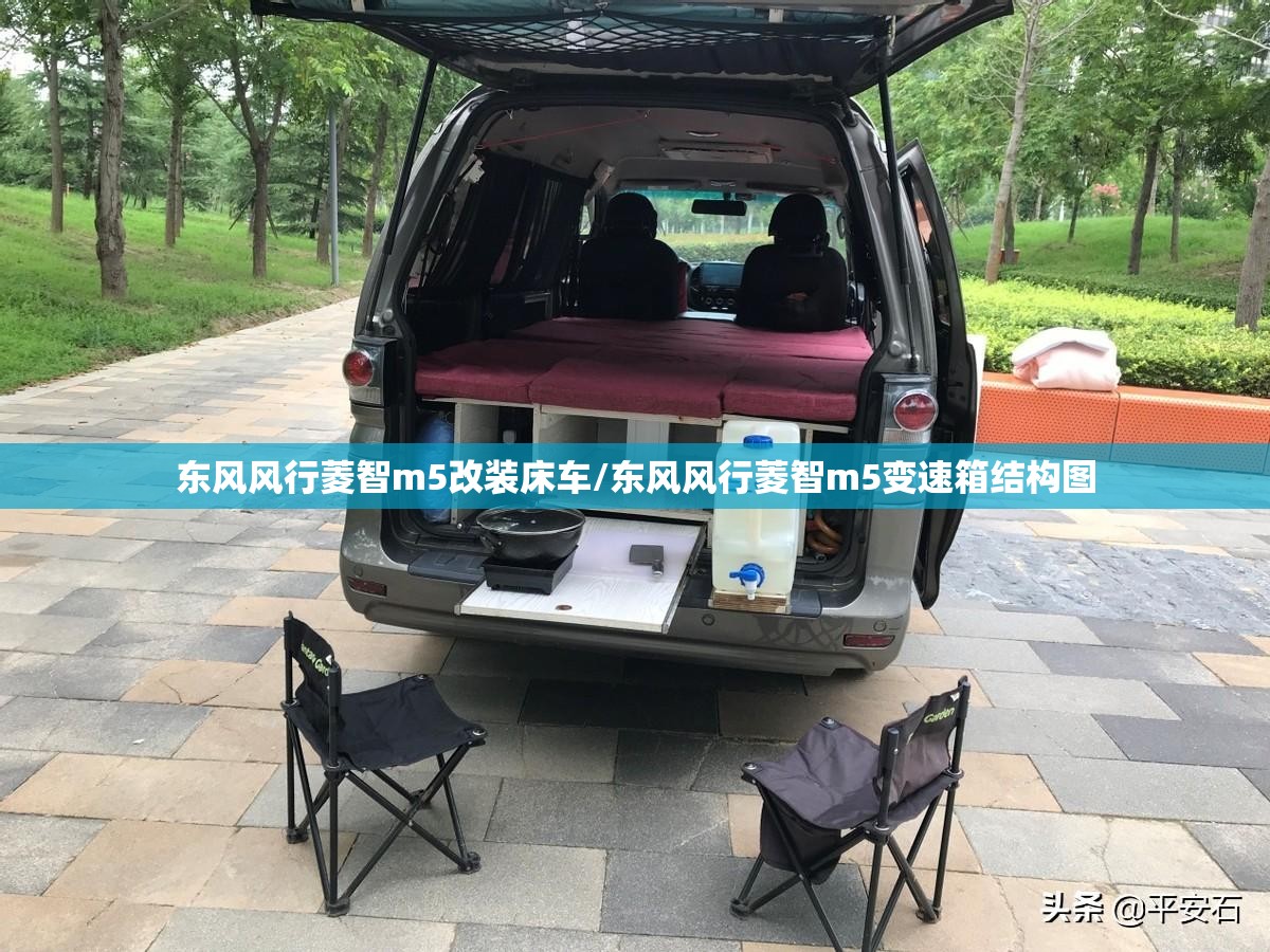 东风风行菱智m5改装床车/东风风行菱智m5变速箱结构图 东风风行菱智m5改装床车/东风风行菱智m5变速箱结构图
