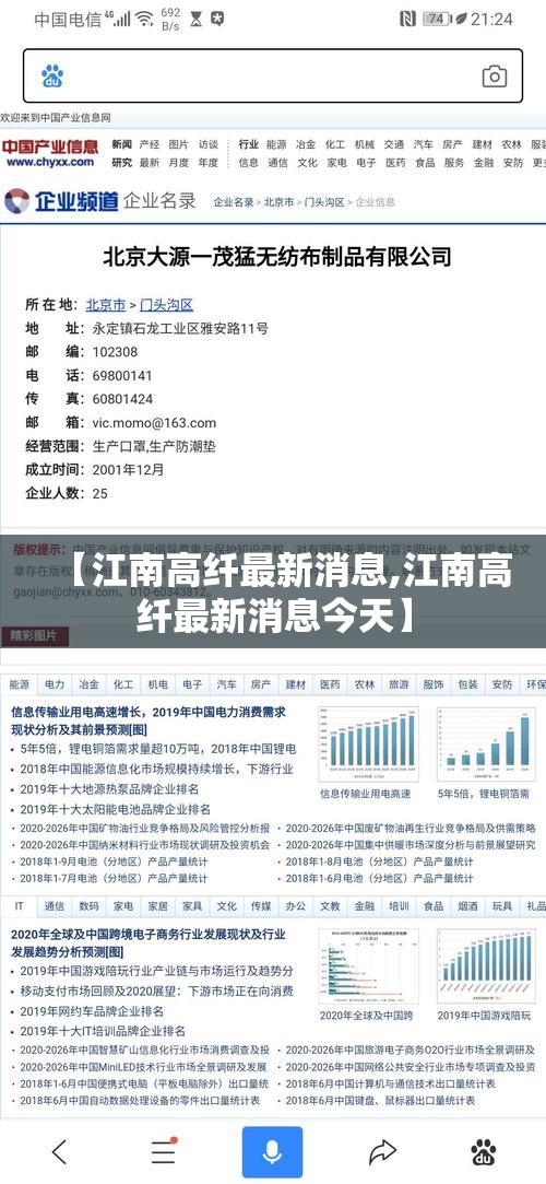 【江南高纤最新消息,江南高纤最新消息今天】 【江南高纤最新消息,江南高纤最新消息今天】