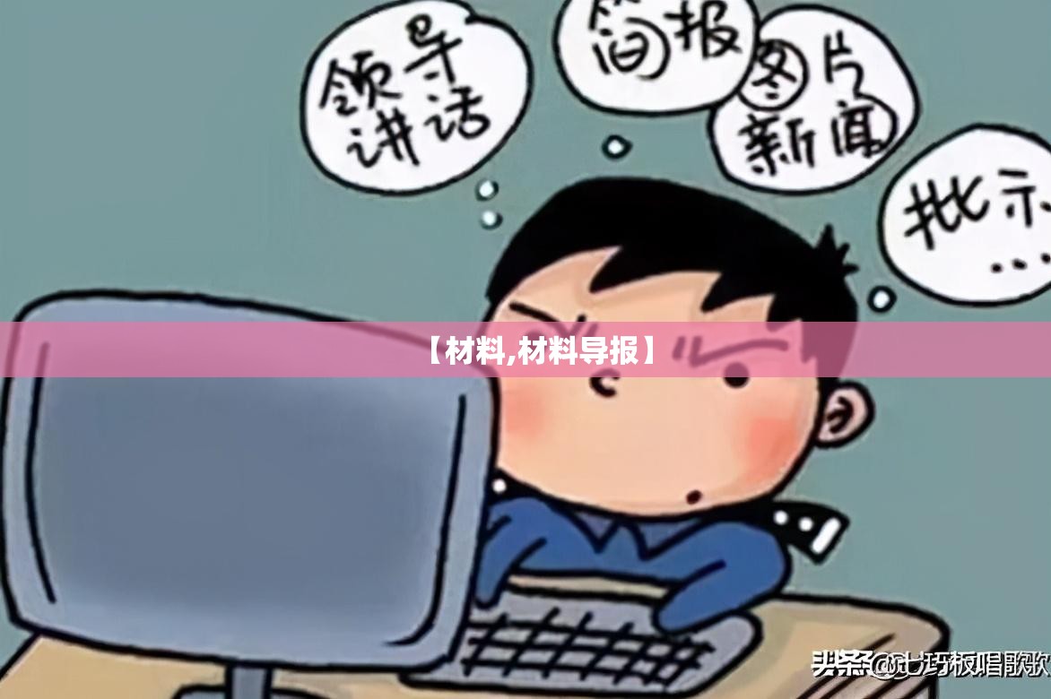 【材料,材料导报】 【材料,材料导报】