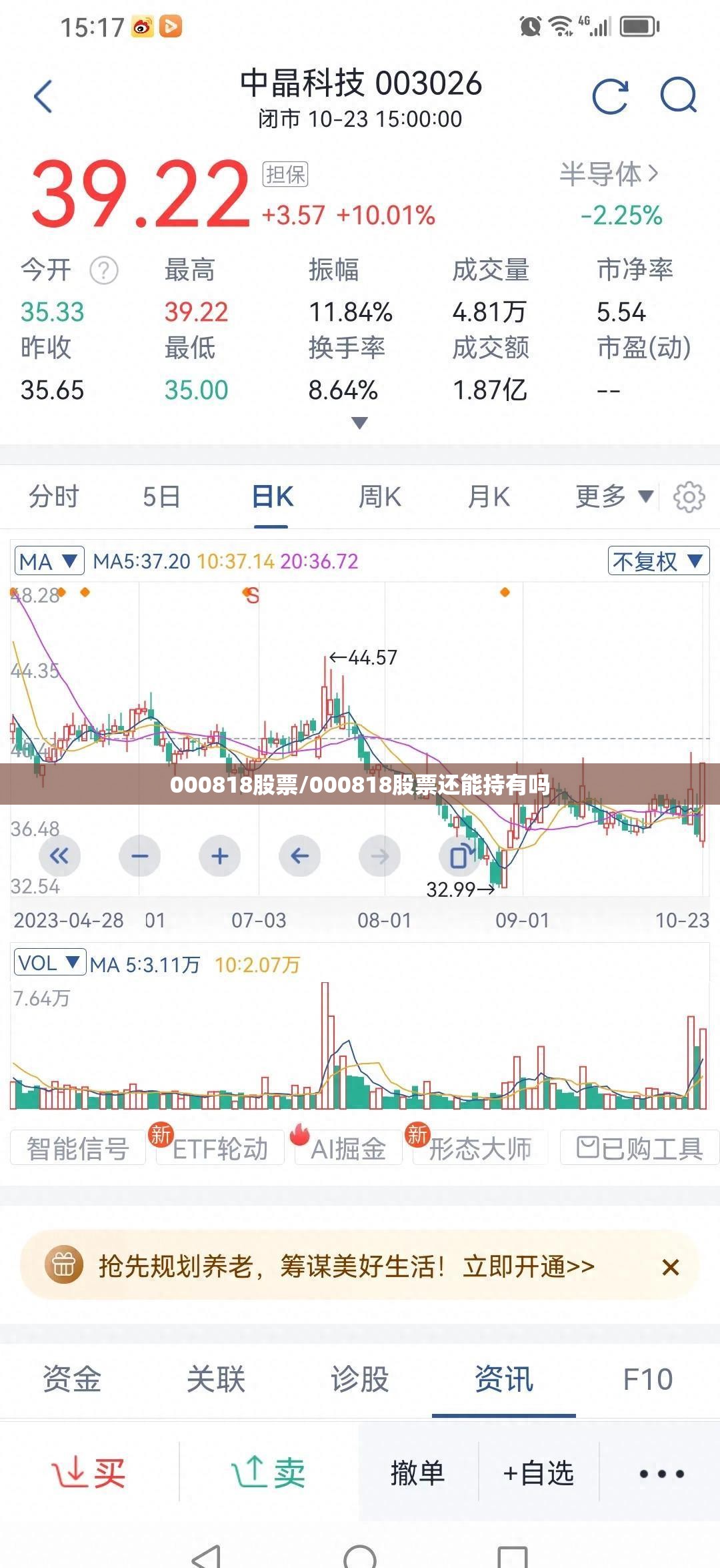 000818股票/000818股票还能持有吗 000818股票/000818股票还能持有吗