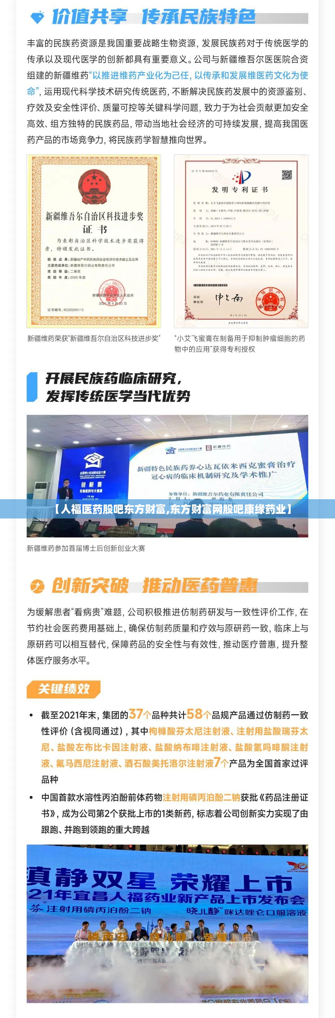 【人福医药股吧东方财富,东方财富网股吧康缘药业】 【人福医药股吧东方财富,东方财富网股吧康缘药业】