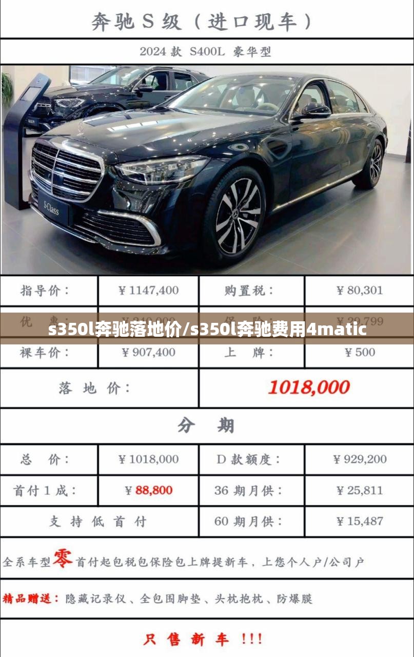 s350l奔驰落地价/s350l奔驰费用4matic