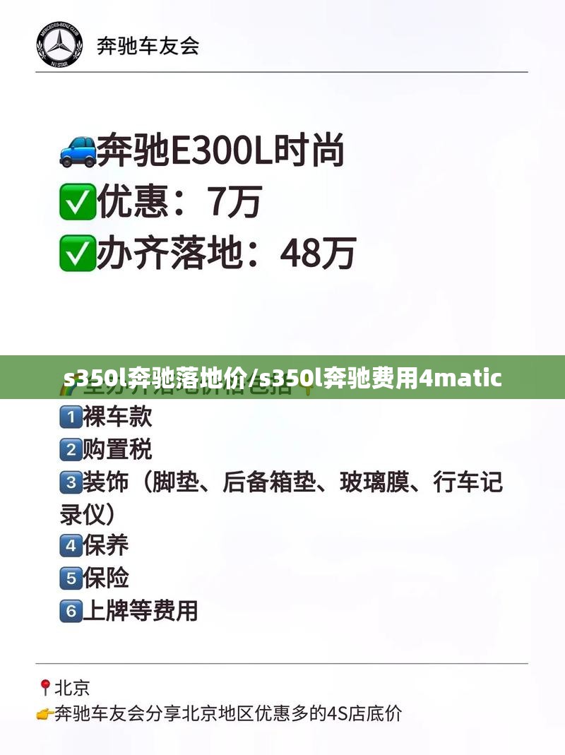 s350l奔驰落地价/s350l奔驰费用4matic