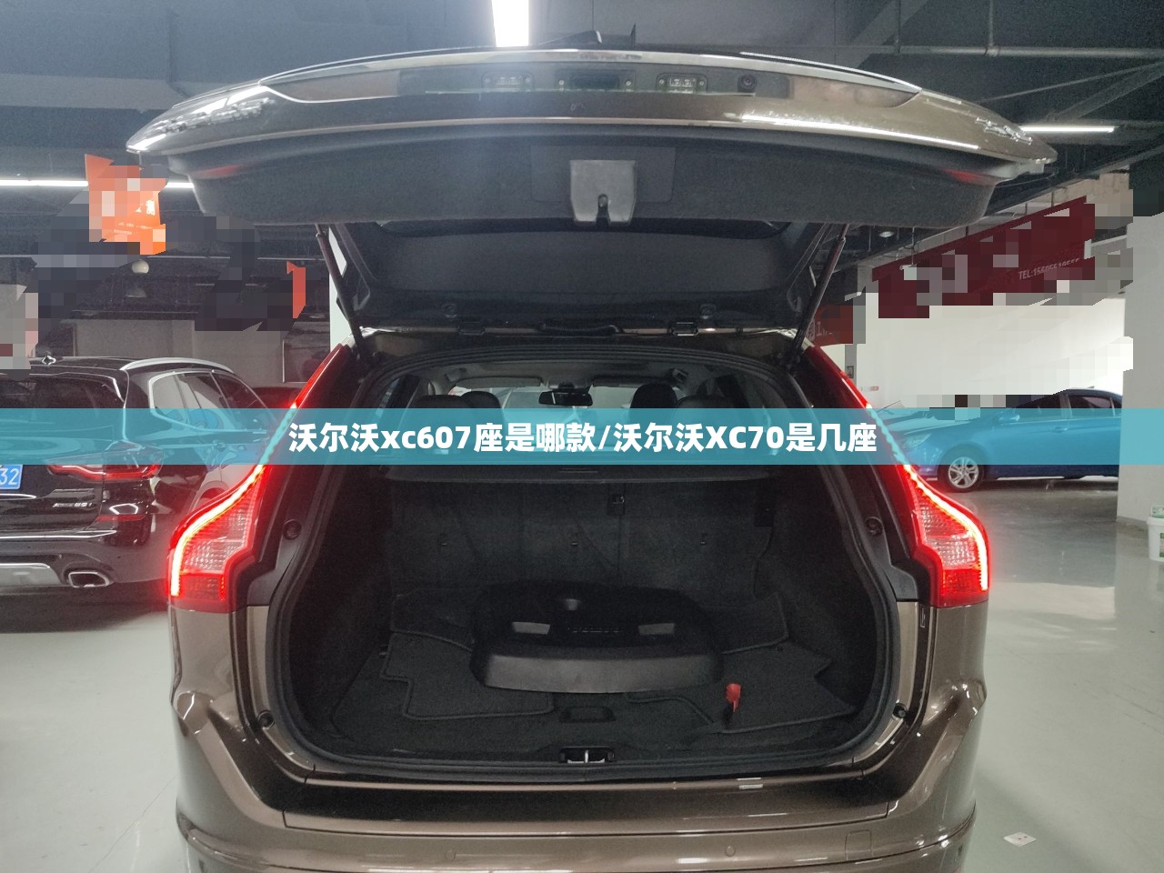 沃尔沃xc607座是哪款/沃尔沃XC70是几座 沃尔沃xc607座是哪款/沃尔沃XC70是几座