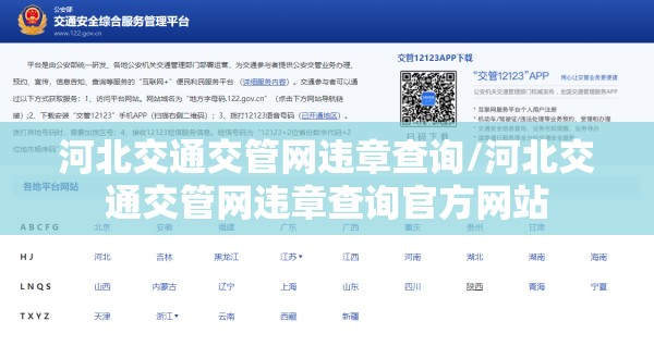 河北交通交管网违章查询/河北交通交管网违章查询官方网站