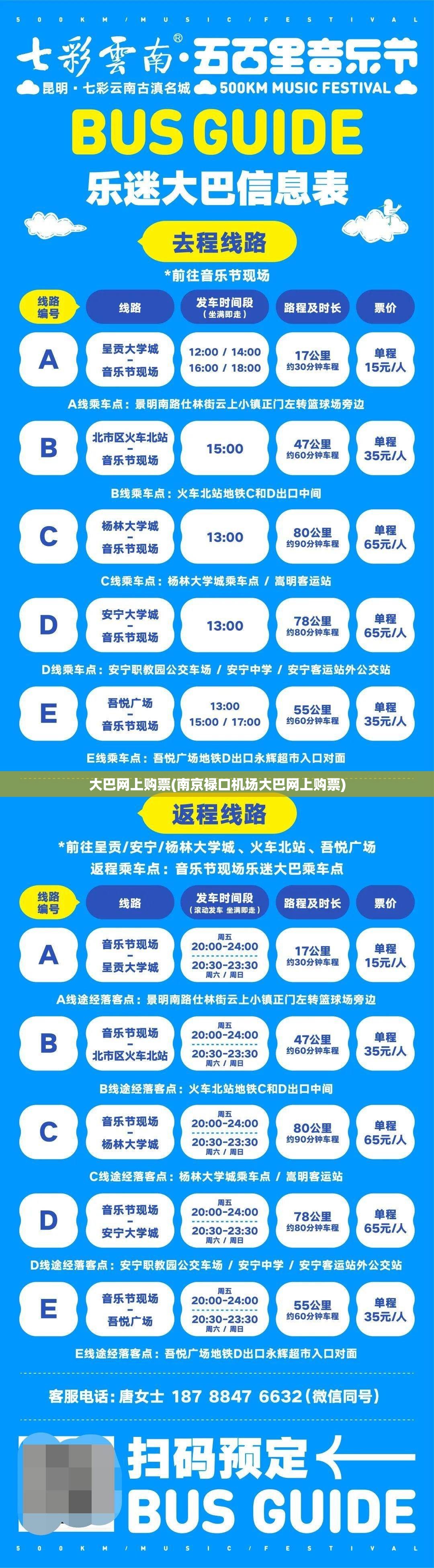 大巴网上购票(南京禄口机场大巴网上购票)