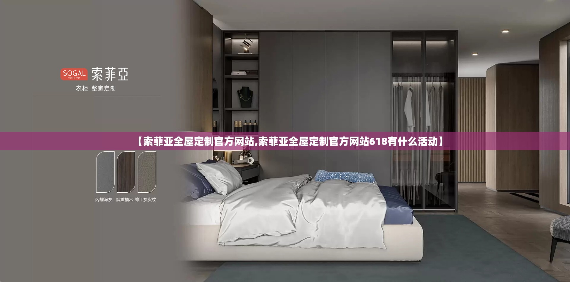 【索菲亚全屋定制官方网站,索菲亚全屋定制官方网站618有什么活动】 【索菲亚全屋定制官方网站,索菲亚全屋定制官方网站618有什么活动】