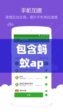 包含蚂蚁app加速器最新版本下载的简单介绍的词条
