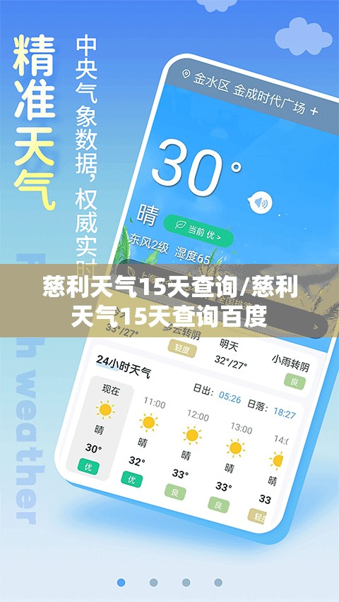 慈利天气15天查询/慈利天气15天查询百度 慈利天气15天查询/慈利天气15天查询百度