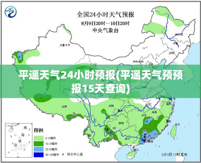 平遥天气24小时预报(平遥天气预预报15天查询)
