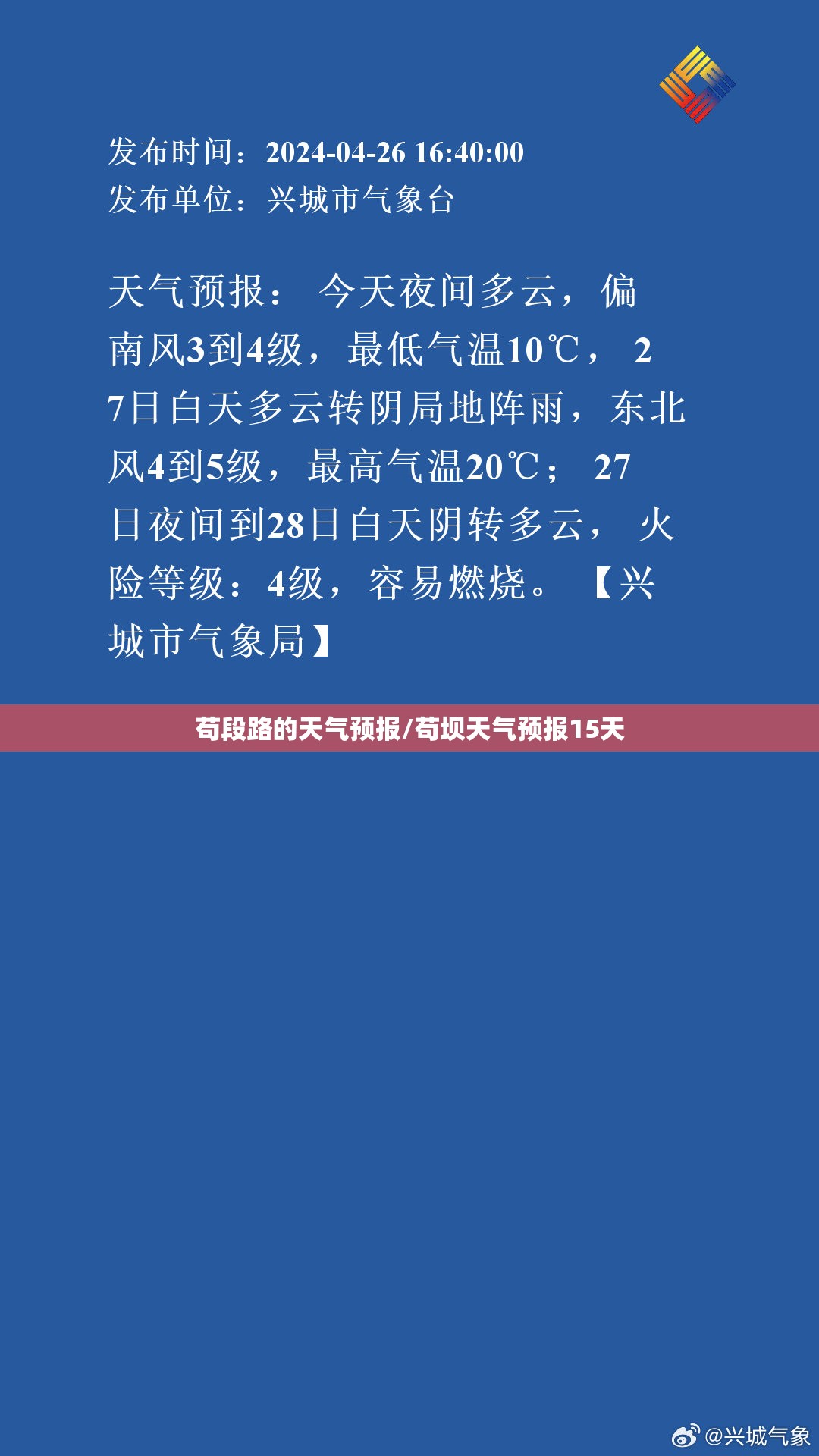 苟段路的天气预报/苟坝天气预报15天