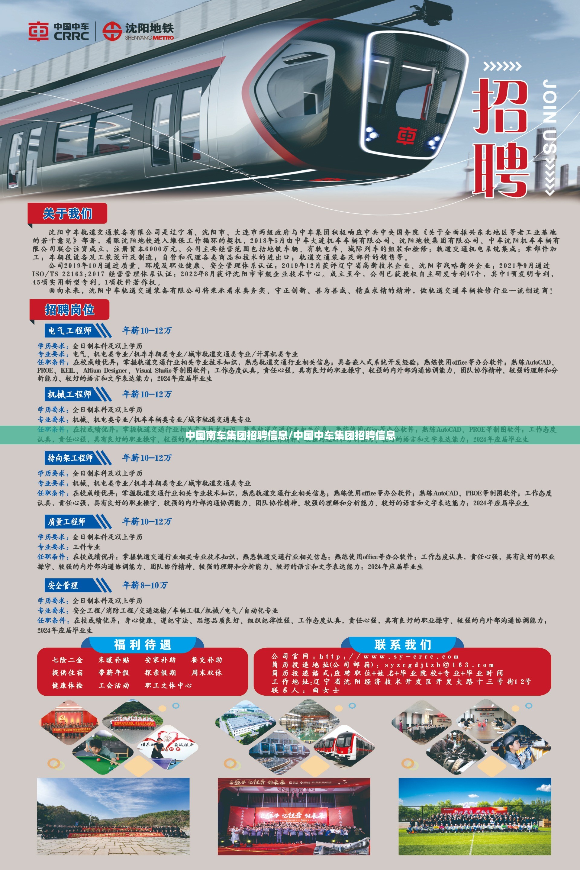 中国南车集团招聘信息/中国中车集团招聘信息