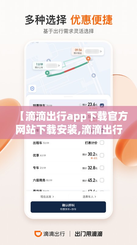 【滴滴出行app下载官方网站下载安装,滴滴出行APP下载安装】