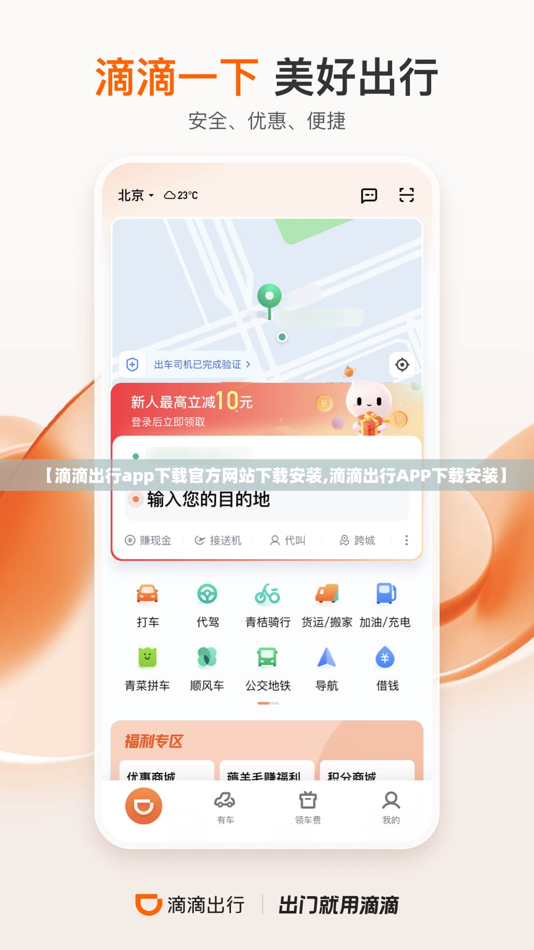 【滴滴出行app下载官方网站下载安装,滴滴出行APP下载安装】