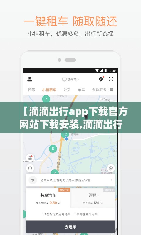 【滴滴出行app下载官方网站下载安装,滴滴出行APP下载安装】
