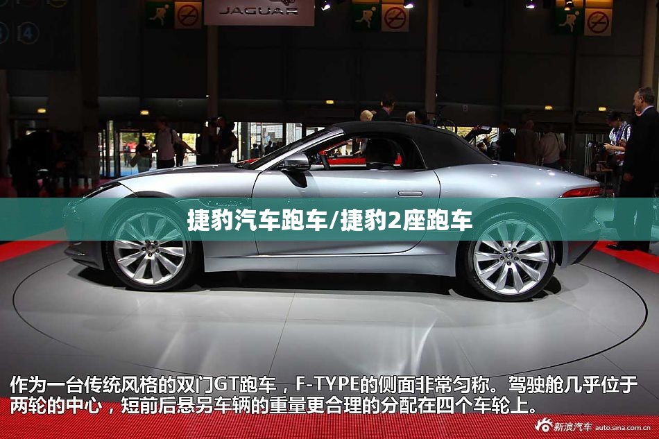 捷豹汽车跑车/捷豹2座跑车