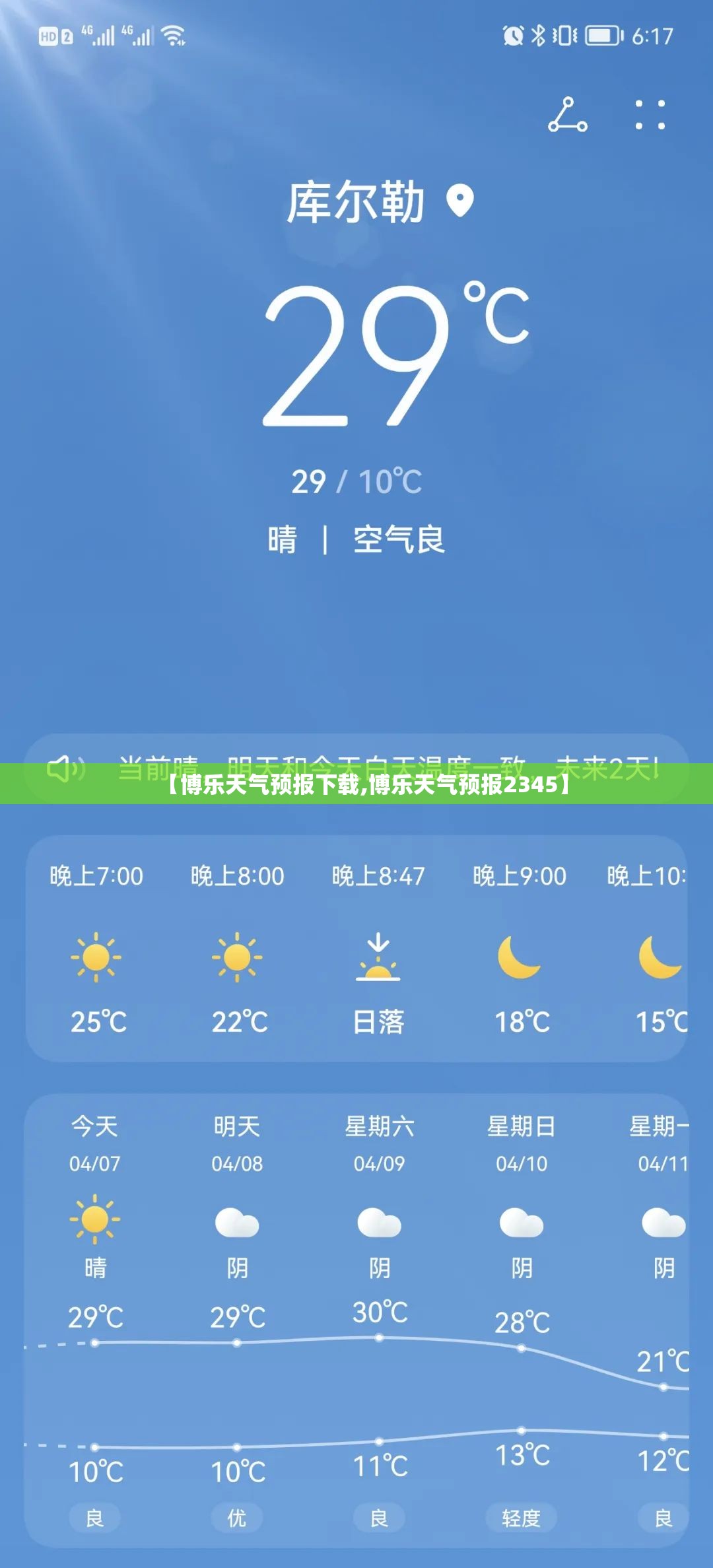 【博乐天气预报下载,博乐天气预报2345】