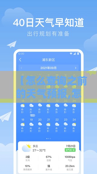 【怎么查询之前的天气预报,怎么查询之前的天气预报信息】
