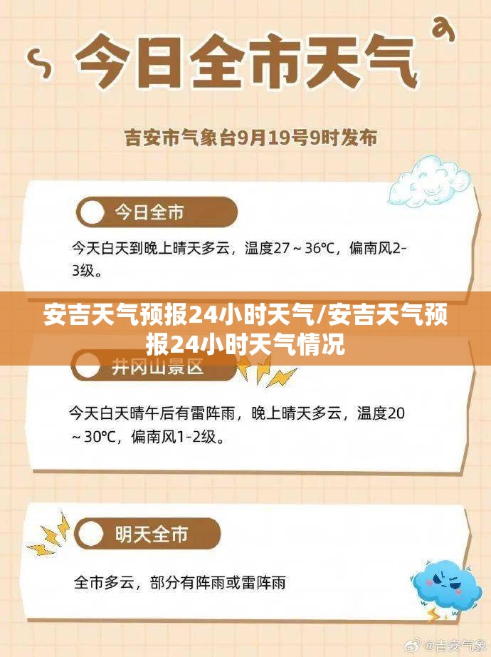 安吉天气预报24小时天气/安吉天气预报24小时天气情况