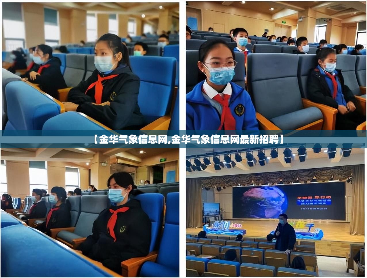 【金华气象信息网,金华气象信息网最新招聘】 【金华气象信息网,金华气象信息网最新招聘】