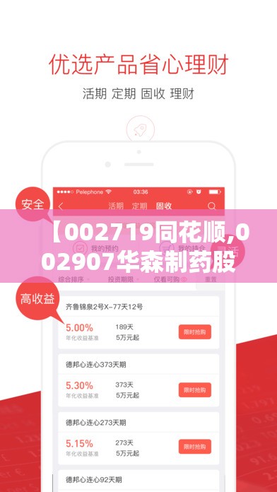 【002719同花顺,002907华森制药股吧同花顺】 【002719同花顺,002907华森制药股吧同花顺】