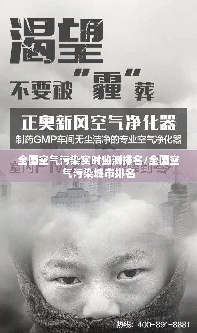 全国空气污染实时监测排名/全国空气污染城市排名 全国空气污染实时监测排名/全国空气污染城市排名