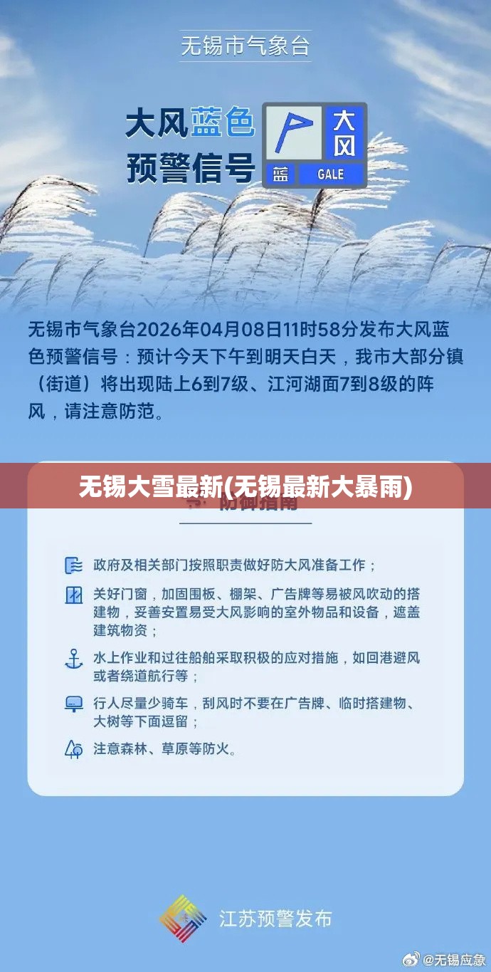 无锡大雪最新(无锡最新大暴雨)