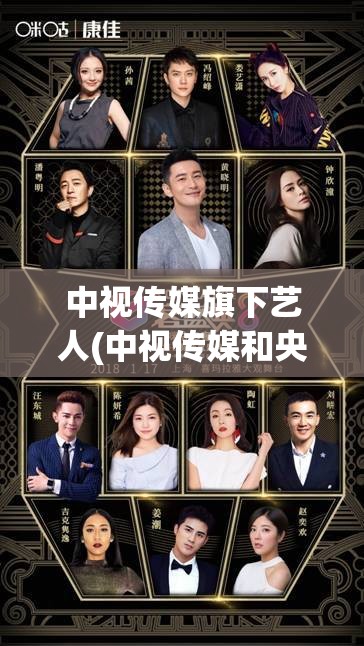 中视传媒旗下艺人(中视传媒和央视旗下公司区别) 中视传媒旗下艺人(中视传媒和央视旗下公司区别)