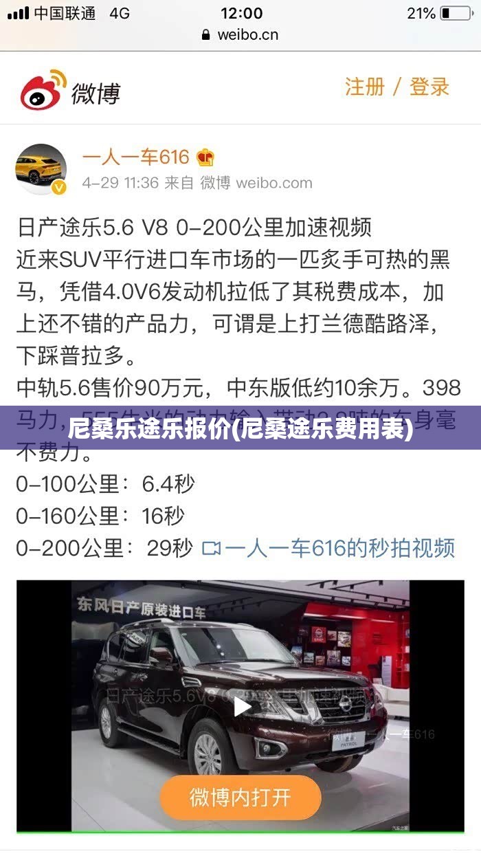 尼桑乐途乐报价(尼桑途乐费用表)