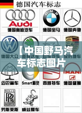 【中国野马汽车标志图片,野马汽车的标志】