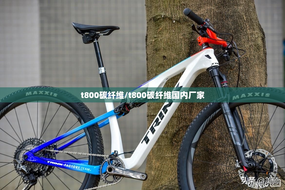t800碳纤维/t800碳纤维国内厂家