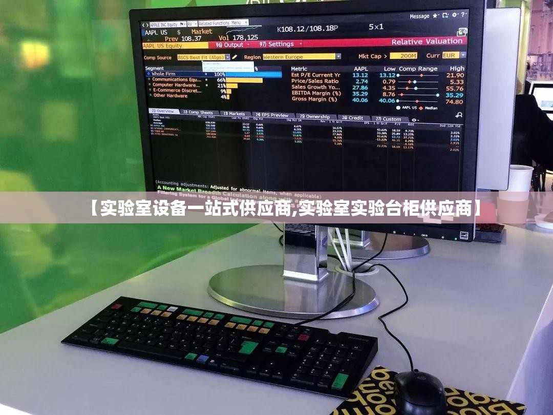 【实验室设备一站式供应商,实验室实验台柜供应商】 【实验室设备一站式供应商,实验室实验台柜供应商】
