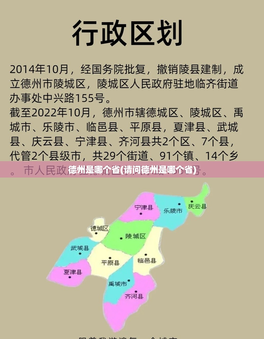 德州是哪个省(请问德州是哪个省)
