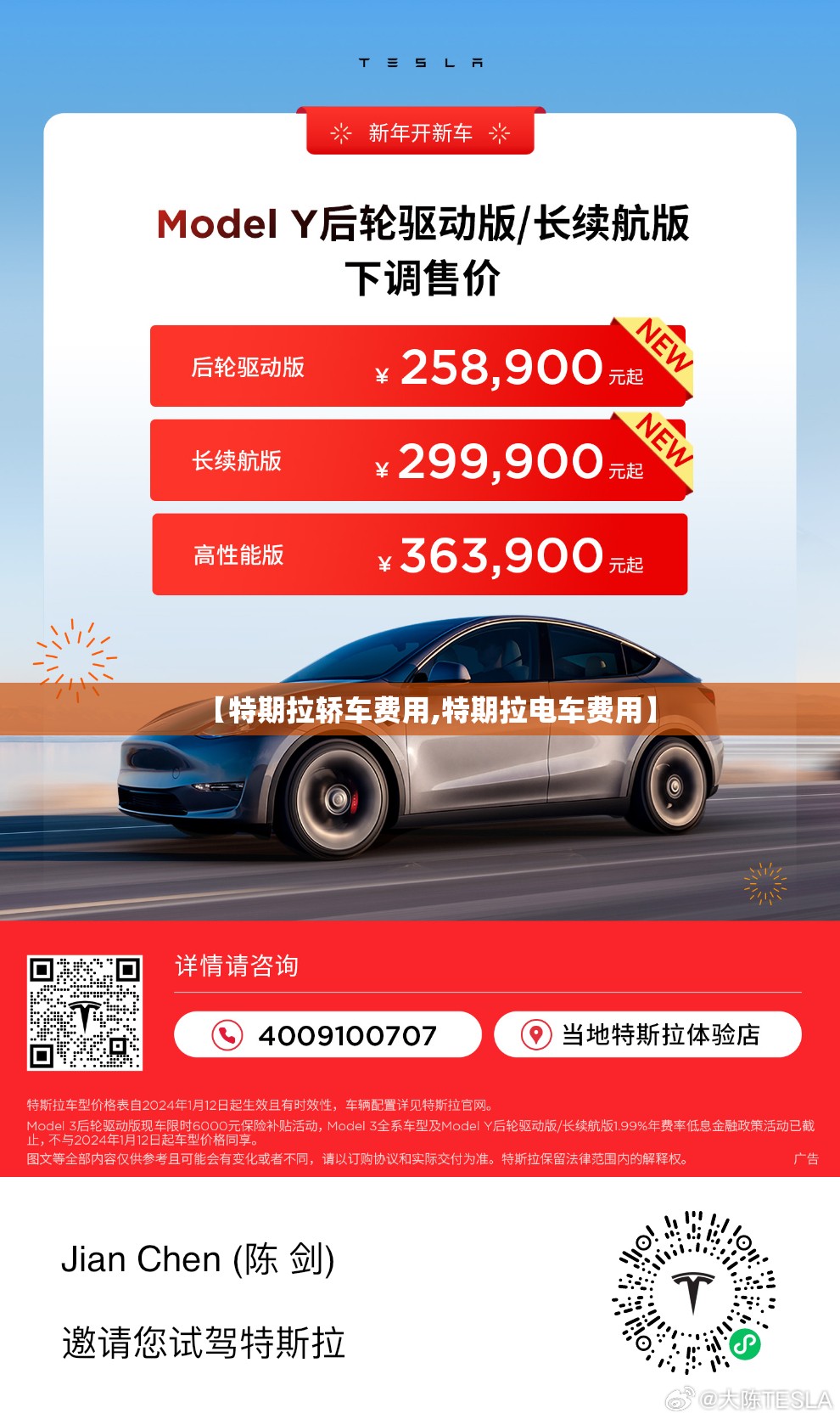 【特期拉轿车费用,特期拉电车费用】 【特期拉轿车费用,特期拉电车费用】
