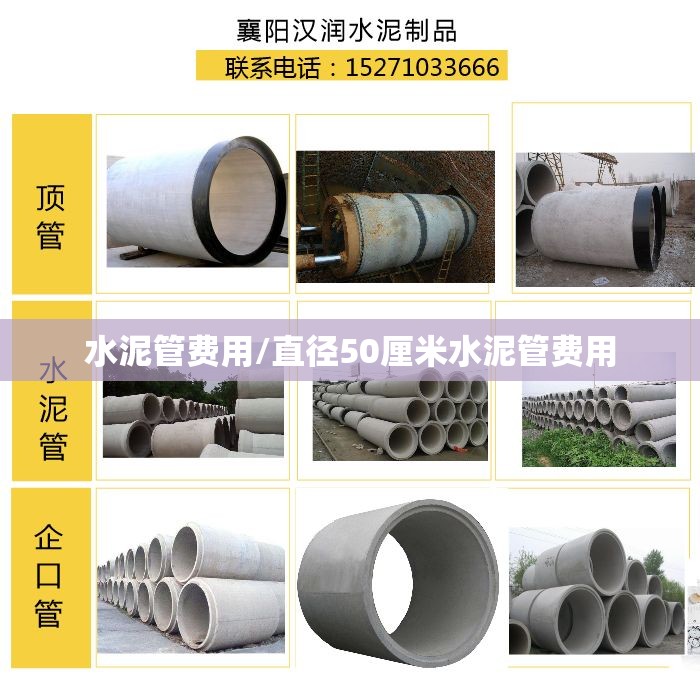 水泥管费用/直径50厘米水泥管费用 水泥管费用/直径50厘米水泥管费用