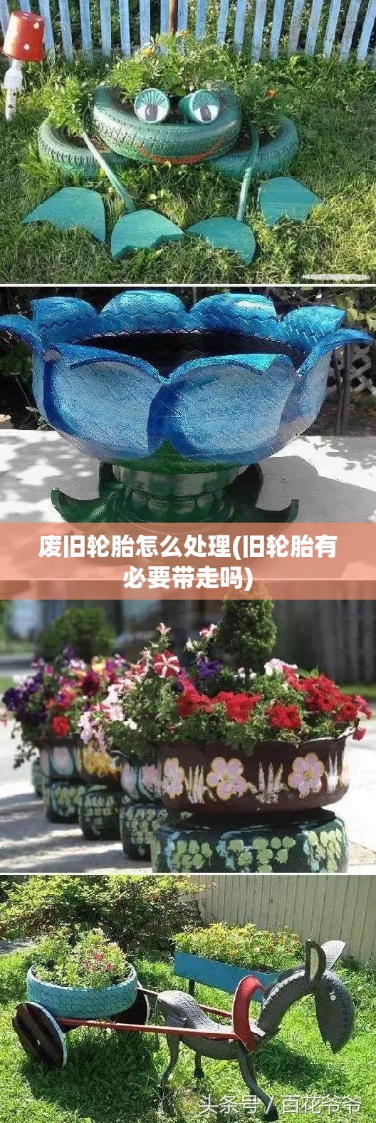废旧轮胎怎么处理(旧轮胎有必要带走吗)