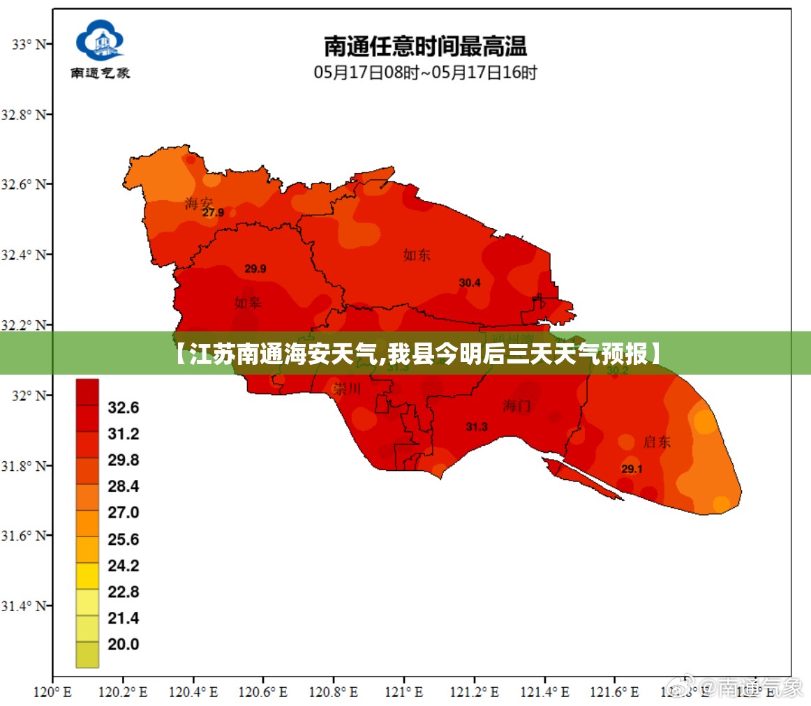【江苏南通海安天气,我县今明后三天天气预报】