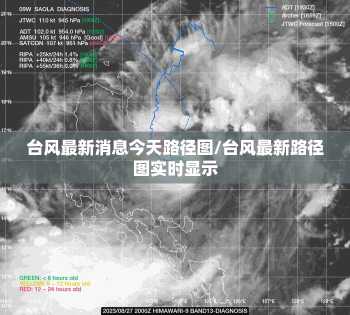 台风最新消息今天路径图/台风最新路径图实时显示