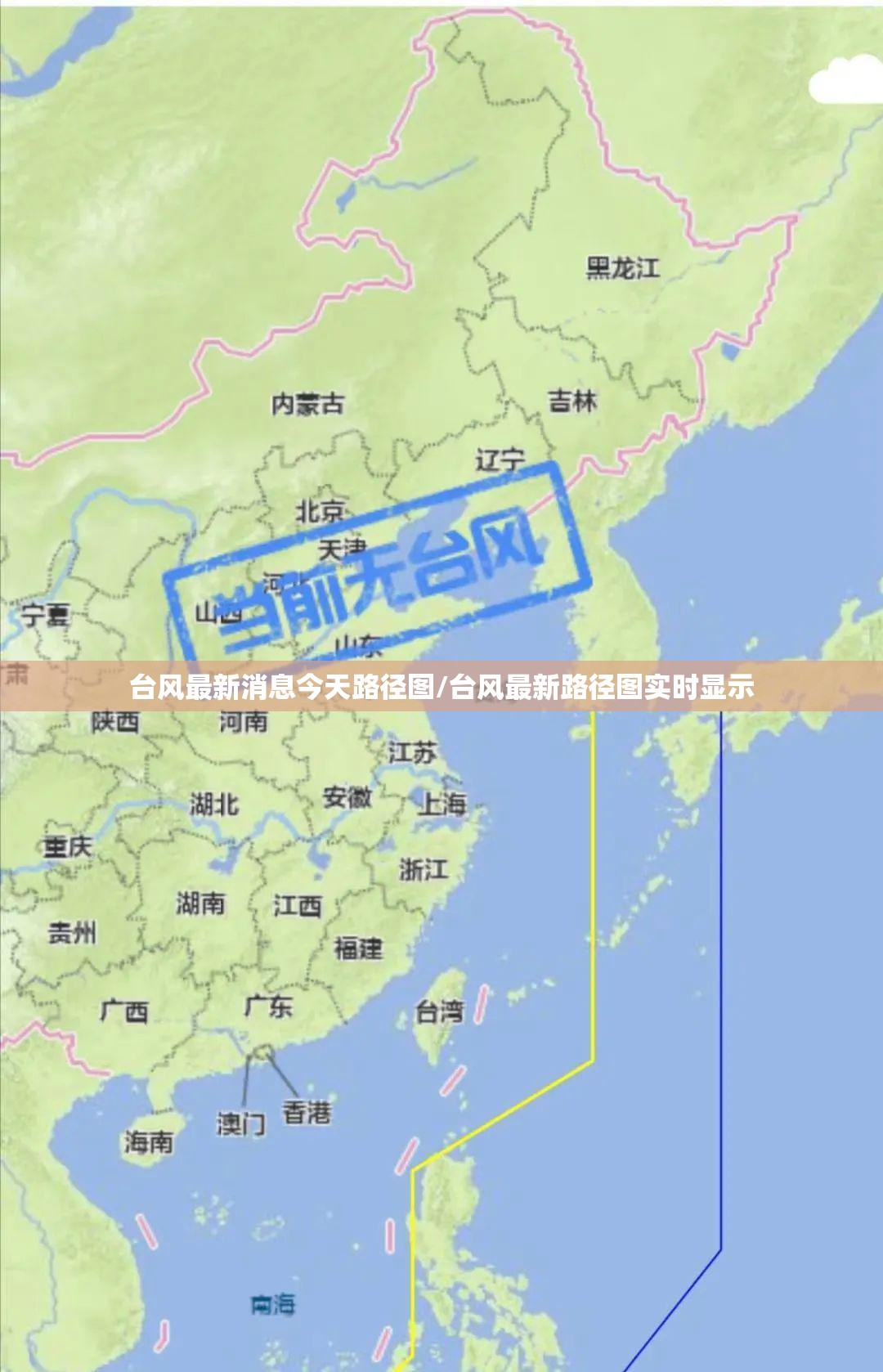 台风最新消息今天路径图/台风最新路径图实时显示
