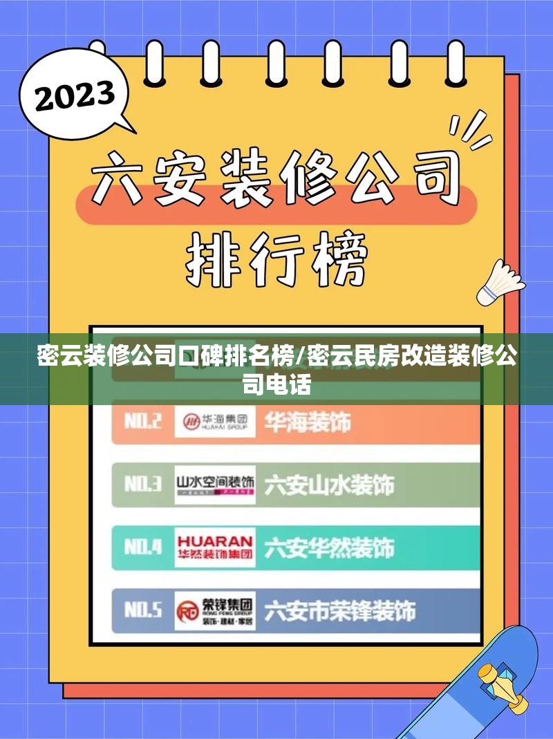 密云装修公司口碑排名榜/密云民房改造装修公司电话