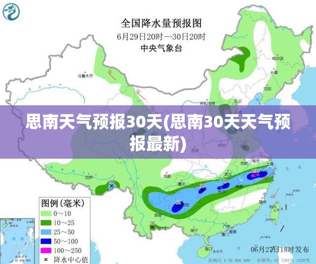 思南天气预报30天(思南30天天气预报最新) 思南天气预报30天(思南30天天气预报最新)
