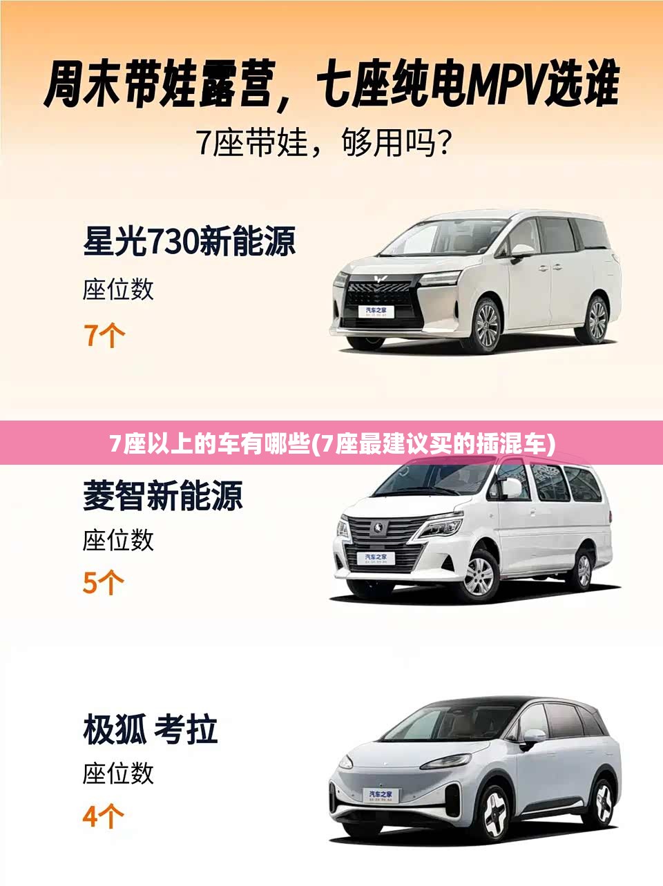 7座以上的车有哪些(7座最建议买的插混车) 7座以上的车有哪些(7座最建议买的插混车)