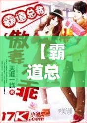 【霸道总裁小说排名榜前十名,霸道总裁小说排名榜前十名推荐】