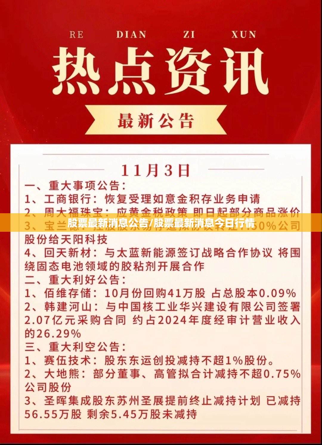 股票最新消息公告/股票最新消息今日行情 股票最新消息公告/股票最新消息今日行情