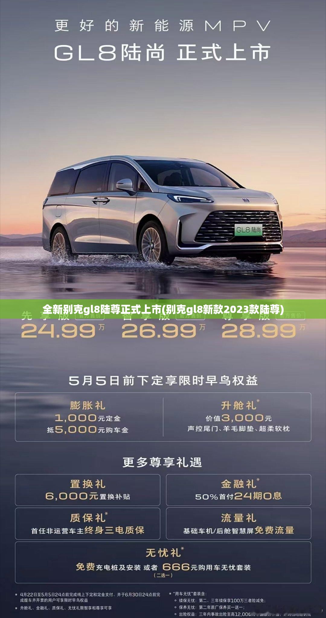全新别克gl8陆尊正式上市(别克gl8新款2023款陆尊)