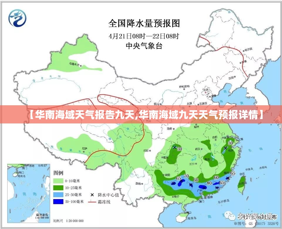 【华南海域天气报告九天,华南海域九天天气预报详情】 【华南海域天气报告九天,华南海域九天天气预报详情】